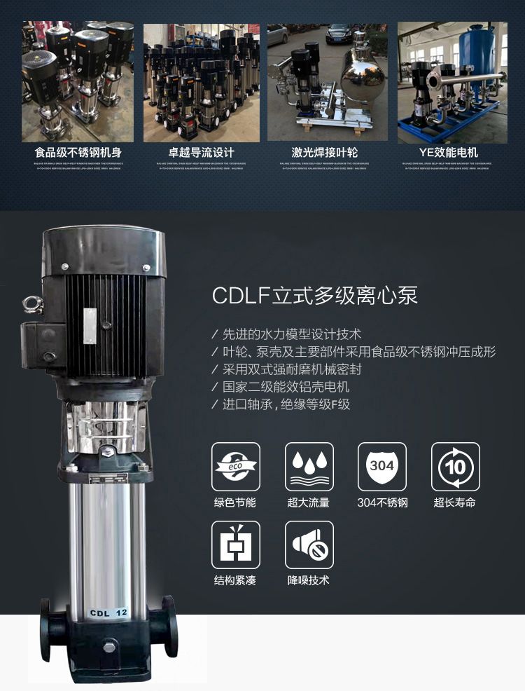 CDLF立式不锈钢多级离心泵特点介绍