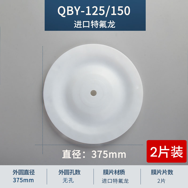 QBY3-125 150 无孔三道橡胶特氟龙膜片直径375mm 