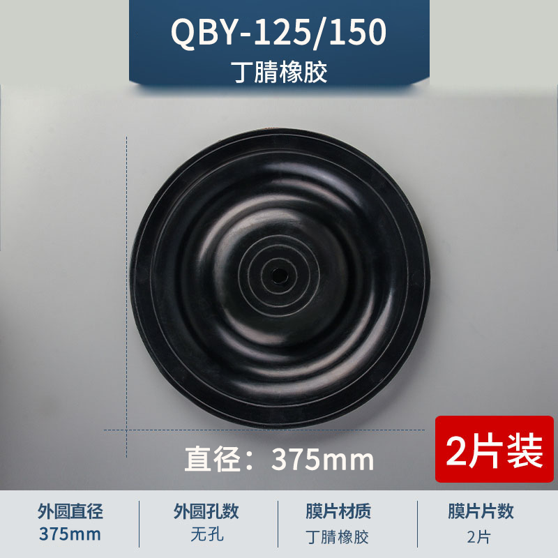 QBY3-125 150 无孔丁腈橡胶隔膜泵膜片配件直径375mm