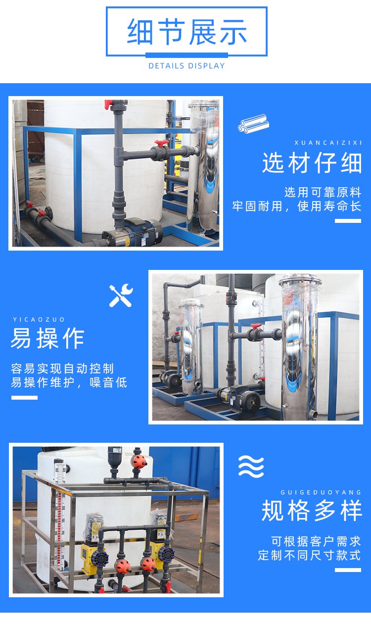 水处理PAC加药装置 次氯酸钠投加装置 污水处理厂加药系统